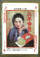 皇城根出品老上海的美女商標撲克牌藏品圖，第4張