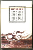 百家姓撲克牌藏品圖，第6張