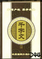 千字文撲克牌藏品圖，第1張