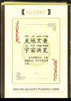 千字文撲克牌藏品圖，第2張