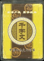 千字文撲克牌藏品圖，第3張