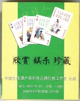 中國文化遺產系列撲克牌創作工作室出品三字經上冊撲克牌藏品圖，第2張