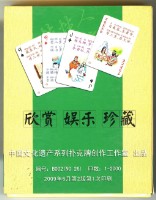 中國文化遺產系列撲克牌創作工作室出品三字經下冊撲克牌藏品圖，第2張