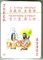中國文化遺產系列撲克牌創作工作室出品三字經下冊撲克牌藏品圖，第4張