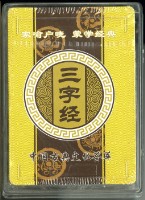 三字經撲克牌藏品圖，第3張