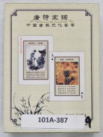 唐詩宋詞梅花圖樣撲克牌藏品圖，第2張