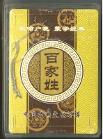 百家姓撲克牌藏品圖，第3張