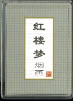 紅樓夢林黛玉封面煙畫撲克牌藏品圖，第3張