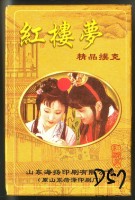 山東海扬揚印刷有限公司印刷紅樓夢撲克牌藏品圖，第1張