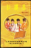 山東海扬揚印刷有限公司印刷紅樓夢撲克牌藏品圖，第2張