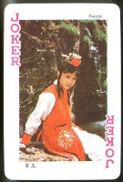 山東海扬揚印刷有限公司印刷紅樓夢撲克牌藏品圖，第4張