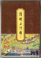 清明上河圖撲克牌藏品圖，第1張