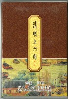 清明上河圖撲克牌藏品圖，第2張