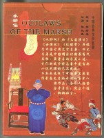 皇城根出品水滸傳撲克牌藏品圖，第2張