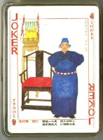 皇城根出品水滸傳撲克牌藏品圖，第4張