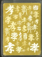 歷代二十四孝圖撲克牌藏品圖，第3張