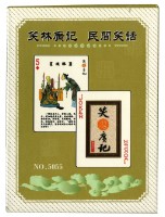 笑林廣記上撲克牌藏品圖，第2張