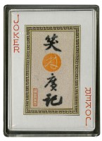 笑林廣記下撲克牌藏品圖，第4張