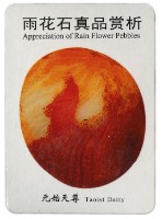 雨花石撲克牌藏品圖，第3張