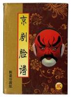 京劇臉譜貳撲克牌藏品圖，第2張