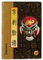京劇臉譜壹撲克牌藏品圖，第2張