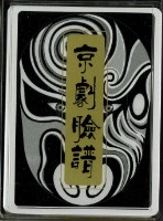 京劇臉譜下撲克牌藏品圖，第3張