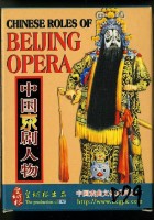 皇城根出品中國京劇人物撲克牌藏品圖，第1張