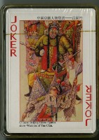 皇城根出品中國京劇人物撲克牌藏品圖，第4張