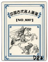 中國古代名人畫譜上冊撲克牌藏品圖，第1張