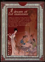 皇城根出品紅樓夢撲克牌藏品圖，第2張