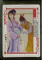 皇城根出品紅樓夢撲克牌藏品圖，第3張