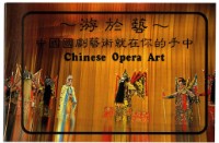 中國國劇藝術Souvenir撲克牌藏品圖，第3張