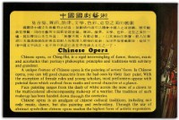 中國國劇藝術Souvenir撲克牌藏品圖，第4張