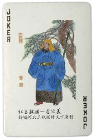 東罟企業榮譽出品水滸傳撲克牌藏品圖，第5張