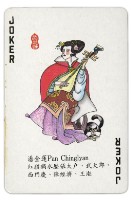 東罟企業榮譽出品金瓶梅撲克牌藏品圖，第5張