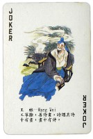 東罟企業榮譽出品詩撲克牌藏品圖，第5張