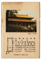 大眾行銷出版社出版孔廟孔府孔林撲克牌藏品圖，第2張