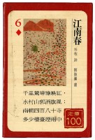 古詩撲克牌藏品圖，第2張