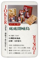 古詩撲克牌藏品圖，第4張