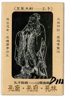 大眾行銷出版社出版孔廟孔府孔林撲克牌藏品圖，第1張