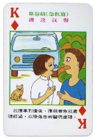 預防燒燙傷54招撲克牌藏品圖，第4張