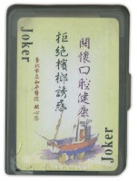 臺北市立和平醫院撲克牌藏品圖，第2張