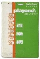 百樂網撲克牌藏品圖，第2張