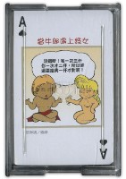 當遇上撲克牌藏品圖，第2張