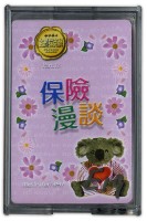 保險漫談撲克牌藏品圖，第1張