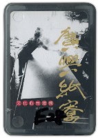 廣興紙寮撲克牌藏品圖，第1張
