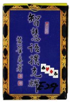 智慧語撲克牌藏品圖，第1張