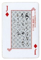 智慧語撲克牌藏品圖，第4張