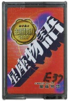 星座物語撲克牌藏品圖，第1張