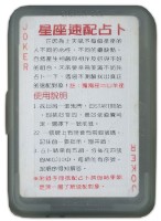 星座速配占卜撲克牌藏品圖，第2張